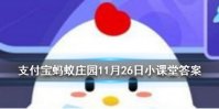 电脑桌面设置成什么颜色能保护视力 蚂蚁庄园答题11.26