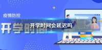 开学时间会延迟吗 2021下半年开学时间