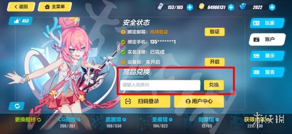 《崩坏3》兑换码2023最新12月11日 最新12月可用兑换码一览