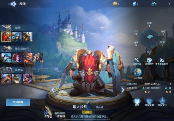 《战争怒吼》图文攻略：兵种介绍+英雄介绍+操作指南+战术推荐【游侠手游攻略组】