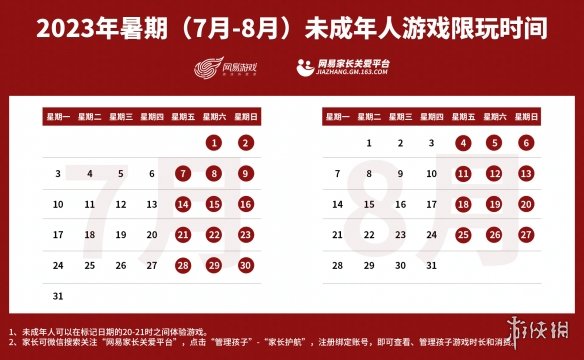 网易公布2023暑假未成年人游戏限玩时间 网易游戏暑期限玩时间表2023