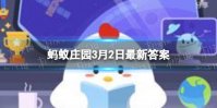 云想衣裳花想容四大美女 云想衣裳花想容是李白为谁写的蚂蚁庄园3.2答案