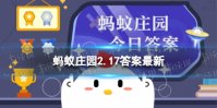 乌合之众的乌指的哪种鸟 蚂蚁庄园乌合之众2.17答案