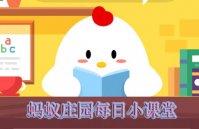 支付宝蚂蚁庄园小课堂2019年7月25日答案