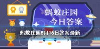 蚂蚁庄园植发手术 所有脱发人士都适合做植发手术吗8月16日