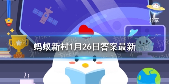 蚂蚁新村小年小年爆米糖甜指的是哪里的小年年俗 蚂蚁新村1月26日答案最新