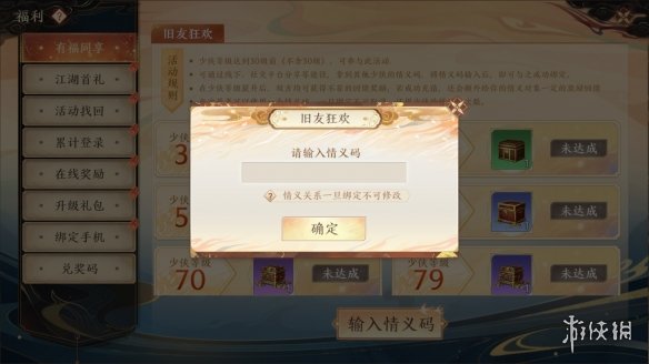 《天龙八部2飞龙战天》情义码怎么获取 情义码获取方法
