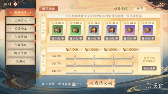 《天龙八部2飞龙战天》情义码怎么获取 情义码获取方法