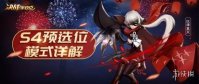 《决战！平安京》预选位系统是什么 预选位系统介绍