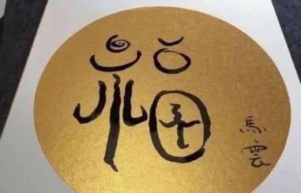 2023敬业福图片 集五福敬业福扫福字图片