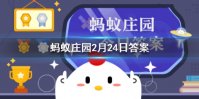铅笔上的h和b表示什么意思 2021蚂蚁庄园今日答案最新2.24