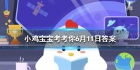 小鸡宝宝考考你人们常说五福临门,下列哪个属于五福含意之一