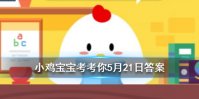 小鸡宝宝考考你世界上海拔最低的湖泊是什么
