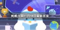 指甲长倒刺是因为缺维生素吗 蚂蚁庄园指甲长倒刺11月18日答案最新
