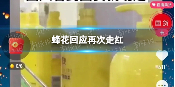 蜂花怎么了 蜂花回应再次走红