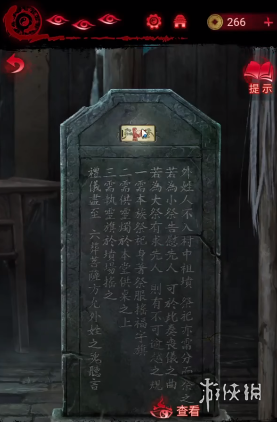纸嫁衣6攻略大全