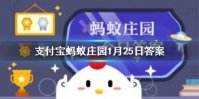 口罩越厚，防疫效果越好，这个说法正确吗 蚂蚁庄园今日答案1月25日