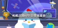 大部分学龄前儿童的视力会出现什么现象 蚂蚁庄园6月1日答案最新