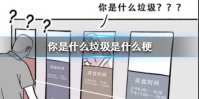 你是什么垃圾是什么梗 你是什么垃圾表情包