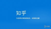 知乎百科内测邀请 知乎否认百科内测是什么意思