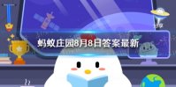 男子女子都有的体操竞技项目 蚂蚁庄园答案最新8.8