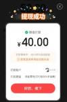 拼多多提现40元差0.3积分需要拉多少人？拼多多40元提现差0.01钻石需要多少人？