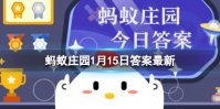 中国大鲵冬天时会冬眠吗 蚂蚁庄园1月15日答案最新