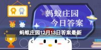 痒痒树的学名叫什么 植物也怕痒蚂蚁庄园答案12.13