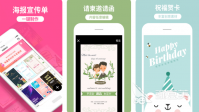 做放假通知海报的软件有哪些 可以制作海报的app下载分享