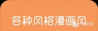 照片生成漫画头像的软件前十名2022 照片生成漫画头像的软件排行榜