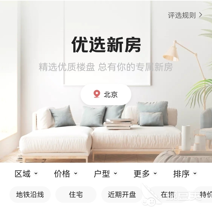 租房子哪个软件好2022 热门的租房子app推荐