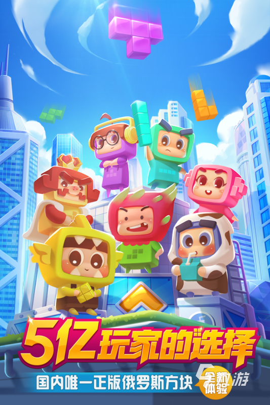 下载俄罗斯方块全免费排行榜2021 好玩的俄罗斯方块怀旧经典版手游合集推荐