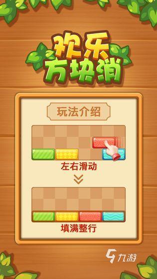 下载俄罗斯方块全免费排行榜2021 好玩的俄罗斯方块怀旧经典版手游合集推荐