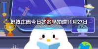 蚂蚁庄园公交车每平方米超过多少人算超载 小鸡庄园公交车超载答案11.27
