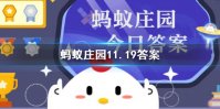 长颈鹿不喝水最长时间 蚂蚁庄园长颈鹿喝水11.19答案